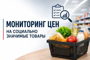 Минпромторг Запорожской области продолжает мониторинг цен на социально значимые товары