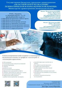 Внимание! Актуальная информация по работе ГБУЗ «Областной центр по оказанию психиатрической и наркологической помощи»