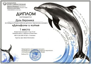 Итоги Всероссийского детского творческого конкурса «Дельфины и киты»