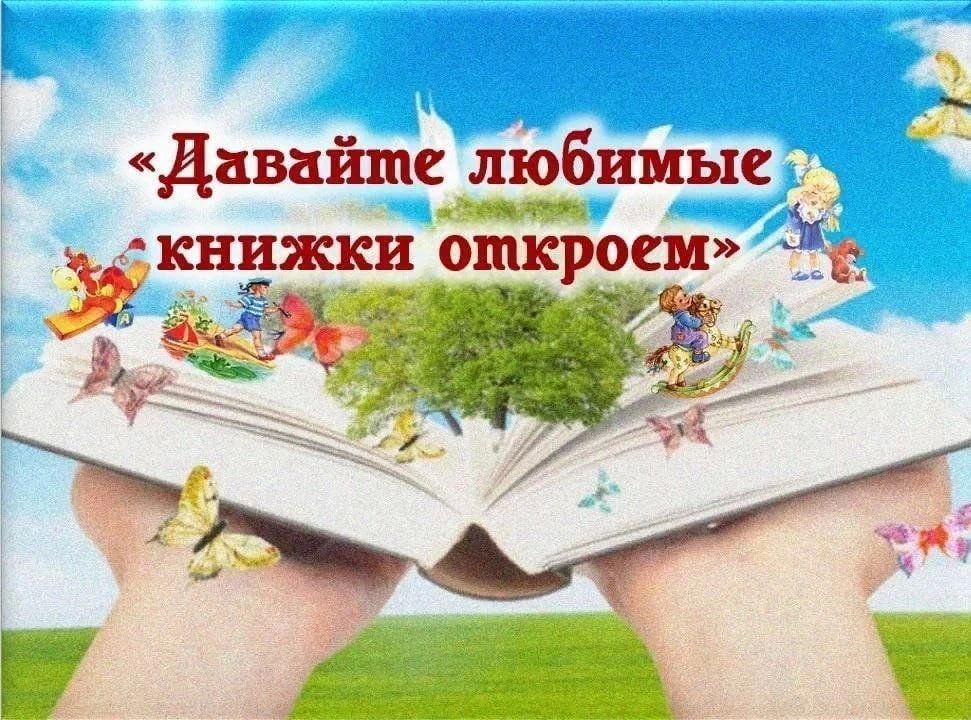 В библиотеке села Осипенко отметили День воспоминания любимых книжек