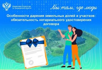 Росреестр по Запорожской области разъяснил порядок дарения земельного участка