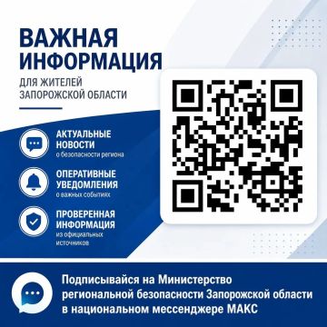 Уважаемые жители и гости Запорожской области!