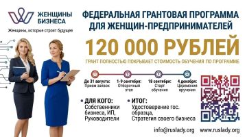 Грант на бесплатное обучение по программе Mini MBA для женщин-предпринимателей