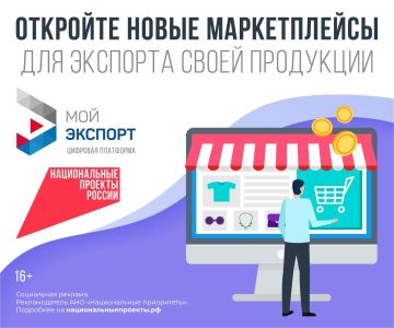 Цифровая платформа «Мой экспорт» как инструмент поддержки экспортеров