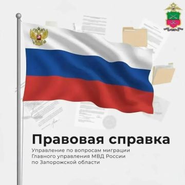 Управление по вопросам миграции Главного управления МВД России по Запорожской области информирует: с 27 июля изменятся размеры государственных пошлин в сфере миграции