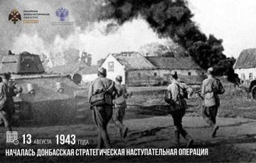 Анна Хорошун: 13 августа 1943 года началась Донбасская стратегическая наступательная операция