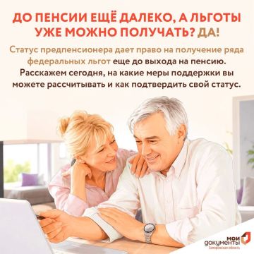 До пенсии ещё далеко, а льготы уже можно получать? ДА!