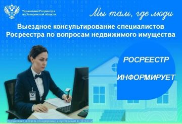 Выездные консультации Росреестра Запорожской области в МФЦ – обеспечение доступа граждан к услугам