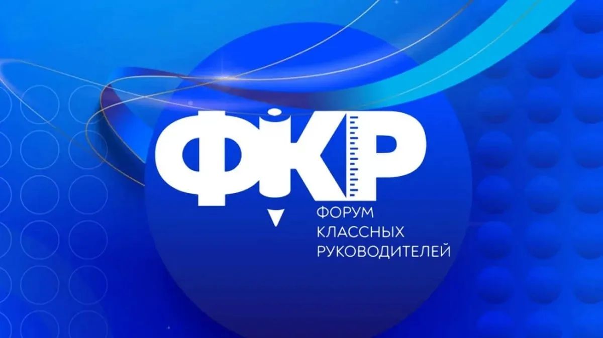 Бердянская учительница представит Запорожскую область на VI Всероссийском форуме классных руководителей