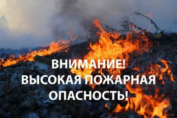 В Н И М А Н И Е. В связи с повышением пожарной опасности в результате наступления неблагоприятных климатических условий и отсутствием осадков, в целях недопущения возникновения ландшафтных пожаров напоминает: В соответствие...