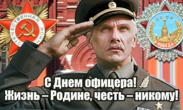 Уважаемые офицеры!. От имени Бердянского окружного Совета депутатов сердечно поздравляем вас с Днём офицера! Этот день — символ мужества, чести и преданности службе