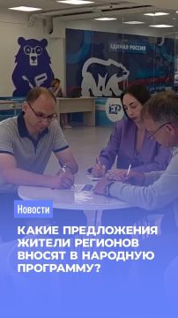 Предложения россиян вошли в новую Народную программу Единой России