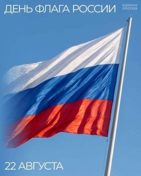 Анна Хорошун: Сердечно поздравляю россиян с Днём Государственного флага Российской Федерации!