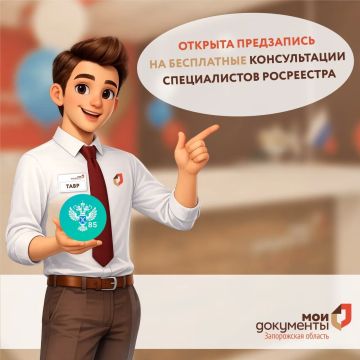 Открыта предзапись на бесплатные консультации специалистов Росреестра