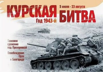 Курская битва, состоявшаяся летом 1943 года, стала одним из ключевых сражений Второй мировой войны и важным этапом в Великой Отечественной войне