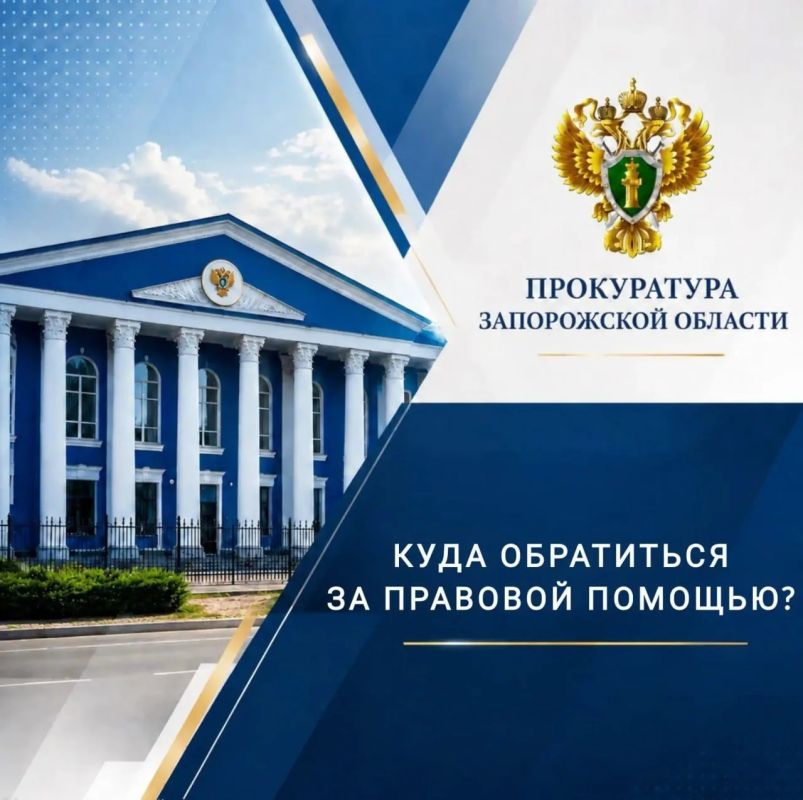 Уважаемые жители региона!. Напоминаем, что в прокуратуре Запорожской области работают горячие линии для приёма обращений граждан по вопросам нарушения законодательства и защиты их прав