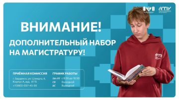 МАГИСТРАТУРА: допнабор открыт!