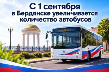 С 1 сентября в Бердянске увеличивается количество автобусов на маршрутах