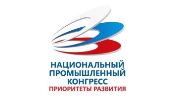 12 октября 2026 года в Москве пройдет Национальный промышленный Конгресс PromSpace