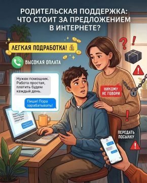Ребёнку предлагают подработку в интернете? Сначала выясните, что именно ему предлагают