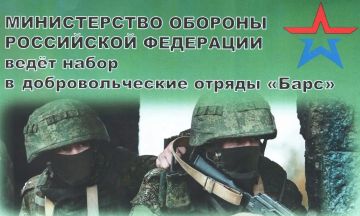 МИНИСТЕРСТВО ОБОРОНЫ РОССИЙСКОЙ ФЕДЕРАЦИИ ведёт набор в добровольческие отряды «Барс»