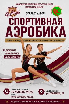 Какой спорт выбрать для ребёнка?