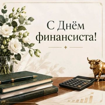 Уважаемые работники и ветераны финансовой сферы Бердянского муниципального округа!