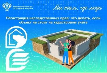 В Росреестре по Запорожской области рассказали, как зарегистрировать наследство на объект, отсутствующий в ЕГРН