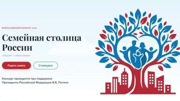 Всероссийский форум «Город для семьи» готовится к приёму гостей
