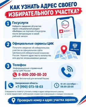 Где находится мой избирательный участок? Проверить можно заранее