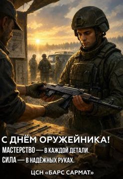 Анна Хорошун: 19 СЕНТЯБРЯ В РОССИИ ОТМЕЧАЕТСЯ ДЕНЬ ОРУЖЕЙНИКА