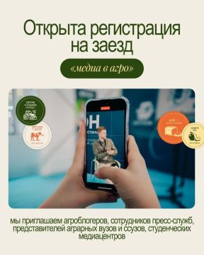 Открыта регистрация на программу «Медиа в Агро»!