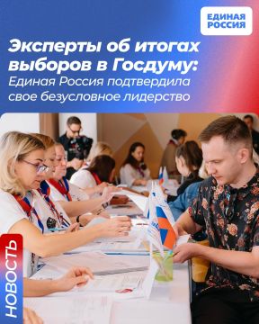 С 18 по 20 сентября прошли выборы в Госдуму, на которых Единая Россия по предварительным данным одержала убедительную победу.Эксперты считают, голосование прошло на высоком уровне несмотря на военные действия и колоссальное...