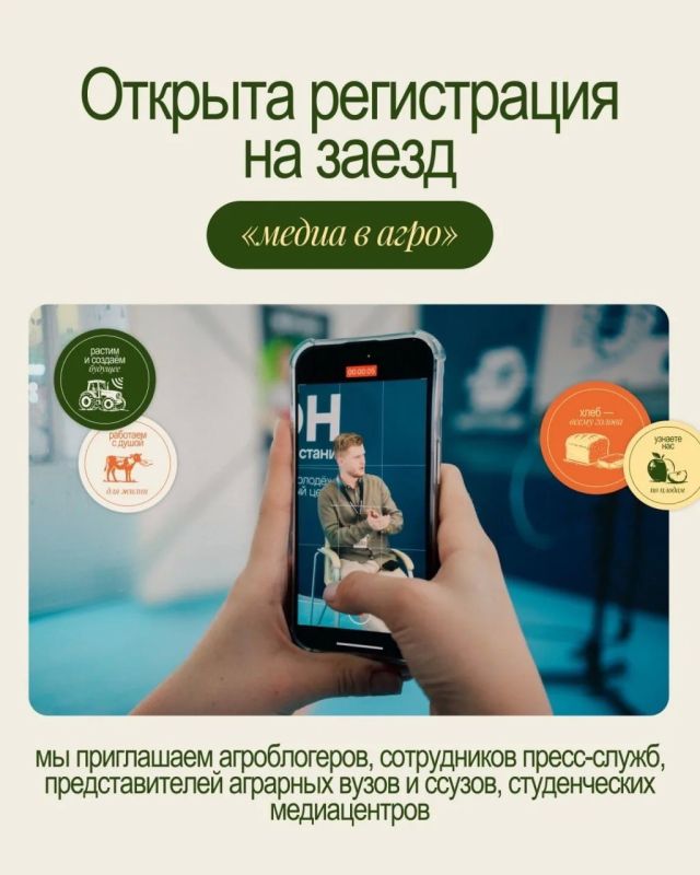 Открыта регистрация на программу «Медиа в Агро»!