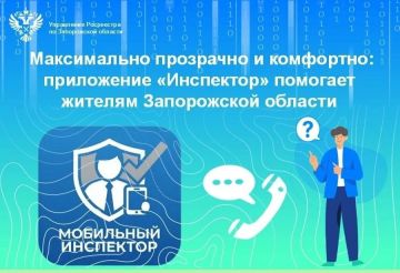 Росреестр по Запорожской области рассказал, как мобильное приложение «Инспектор» может помочь гражданам