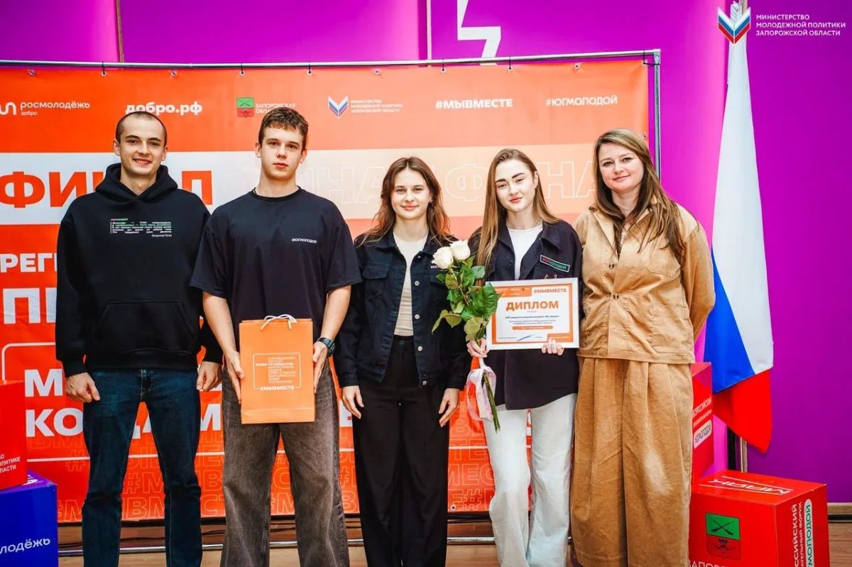 В Запорожской области состоялся региональный этап Международной премии #МЫВМЕСТЕ
