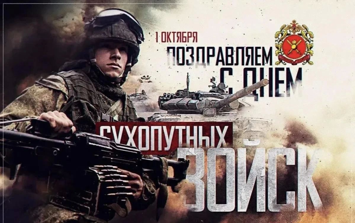Уважаемые военнослужащие и ветераны Сухопутных войск!
