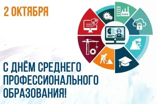 СПО — стартовая площадка для профессионалов!