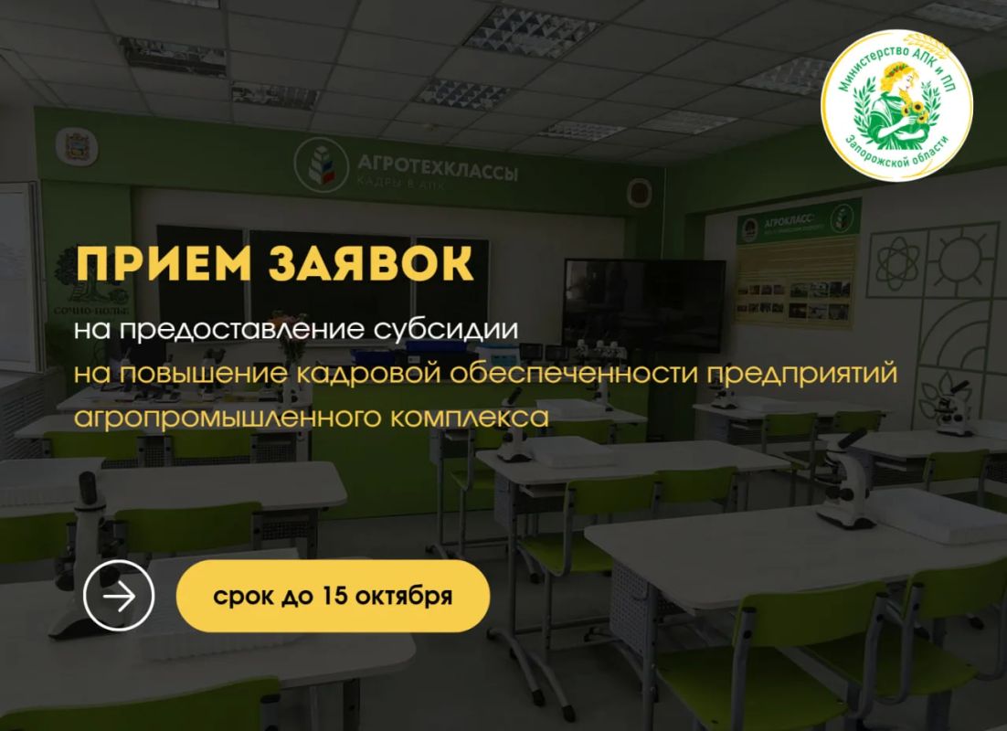 Информируем о начале отбора на предоставление субсидий на повышение кадровой обеспеченности предприятий агропромышленного комплекса