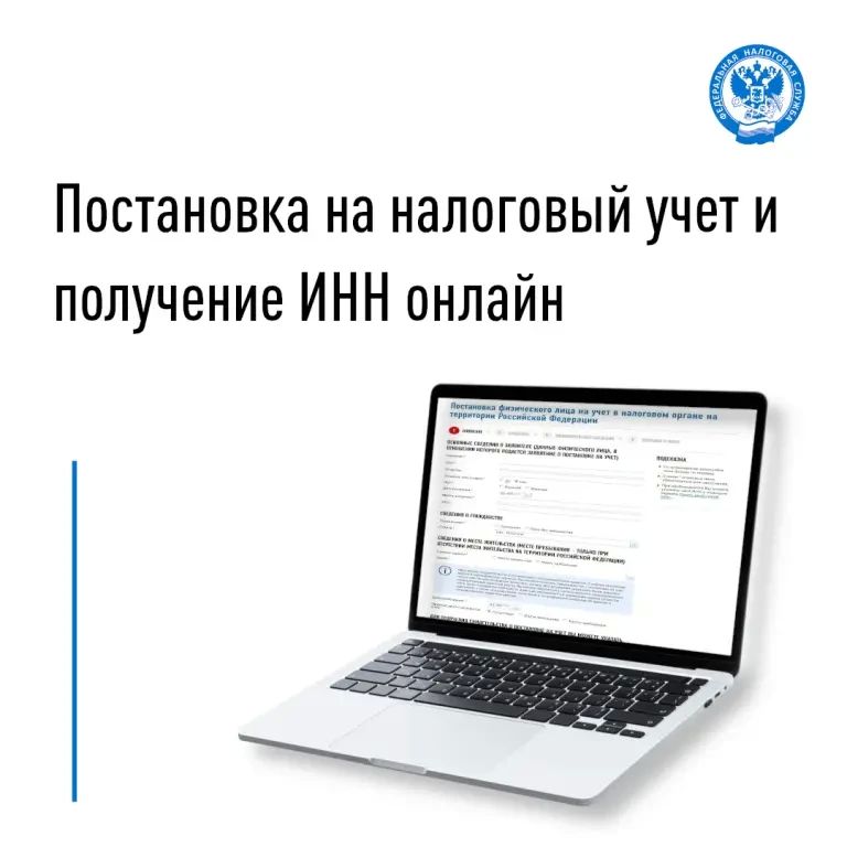 Межрайонная ИФНС России № 1 по Запорожской области напоминает о возможности постановки на налоговый учет и получения ИНН в электронном виде