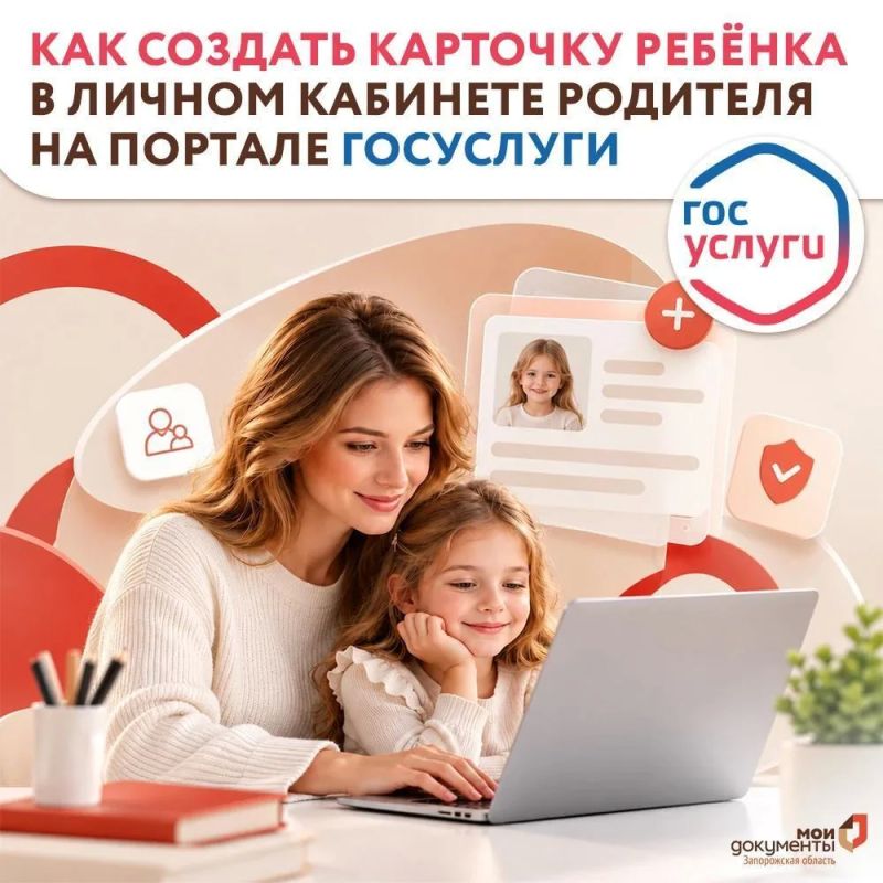 Как создать карточку ребенка в личном кабинете родителя на Госуслугах
