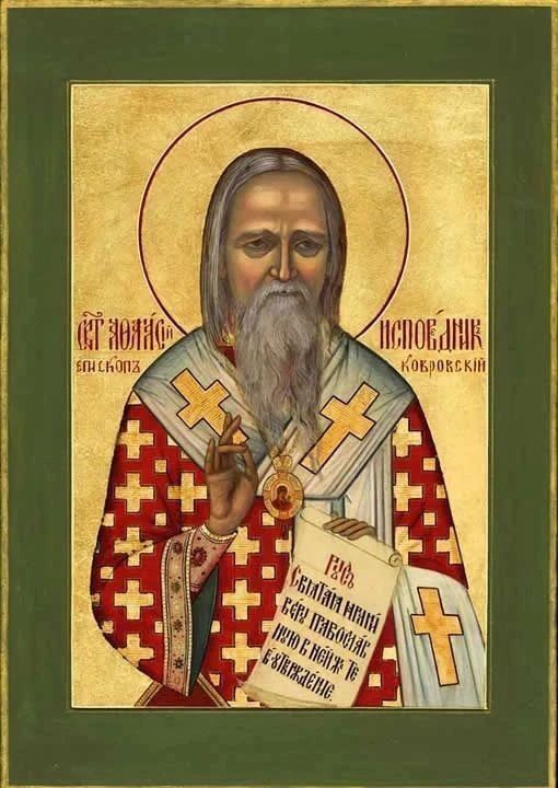 Анна Хорошун: Святитель Афанасий (Сахаров), епископ Ковровский